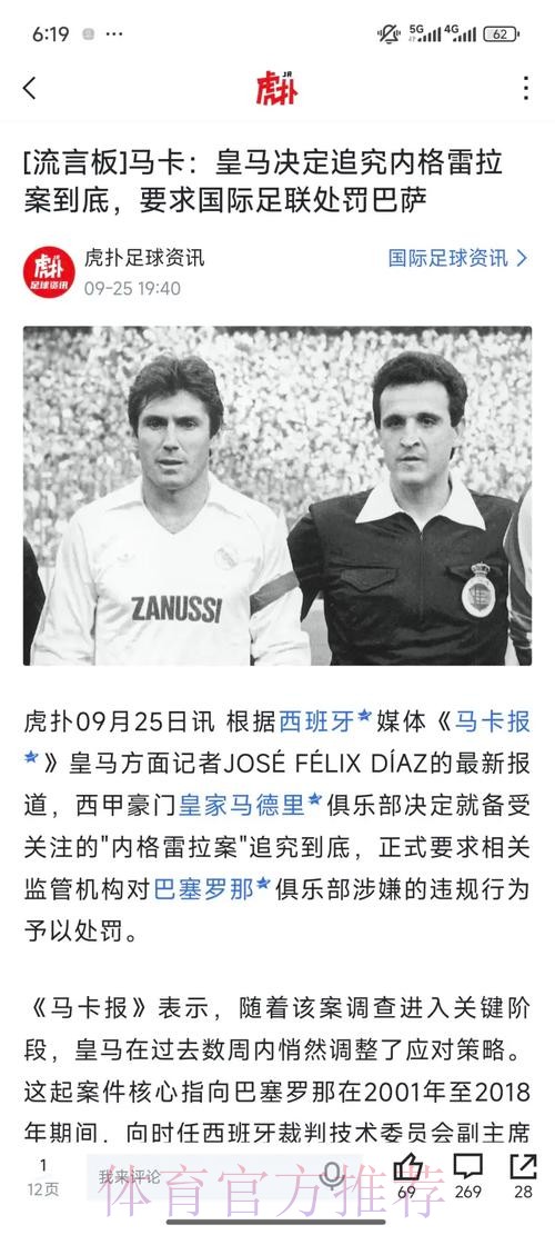 拉波尔塔：与皇马关系已经破裂 我们渐行渐远