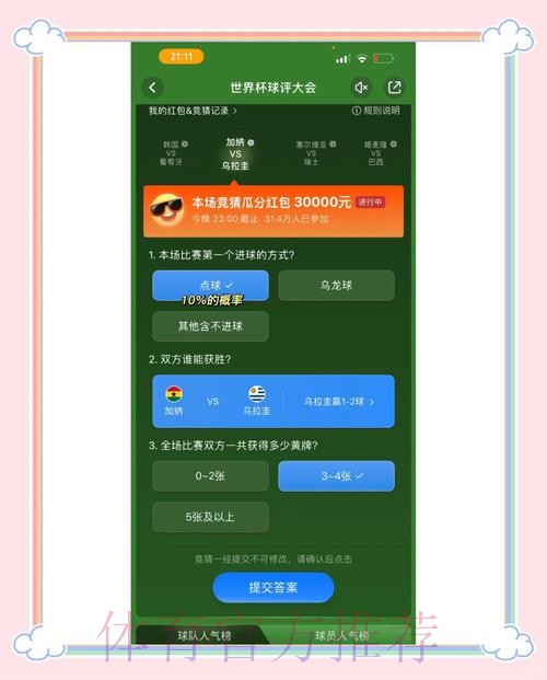 世界杯竞猜教程及热门技巧解析 世界杯竞猜教程及热门技巧解析