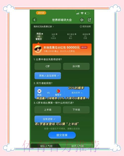 世界杯竞猜教程及热门技巧解析 世界杯竞猜教程及热门技巧解析